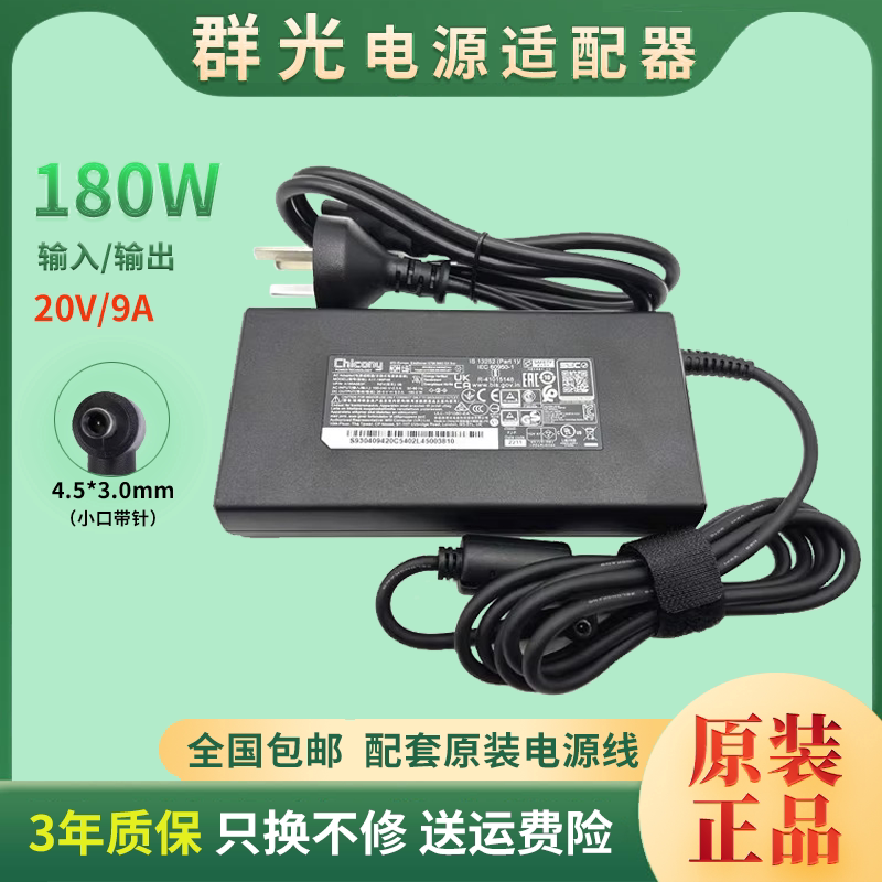 适用chicony群光神舟战神 S8D6微星游戏笔记本充电源适配器20V9A