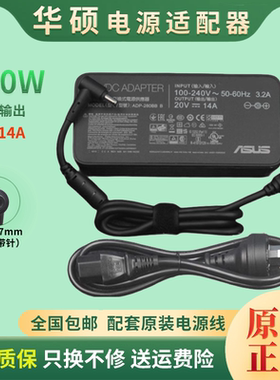 适用Asus华硕280W充电器ROG枪神5/6/7 G814J 魔霸5R 20V14A电源配