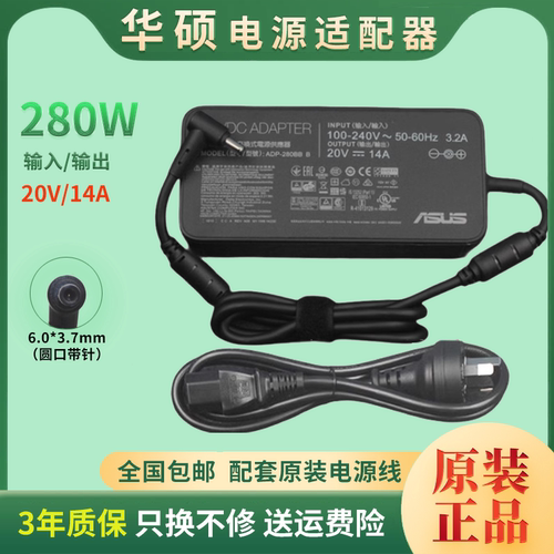 适用Asus华硕280W充电器R