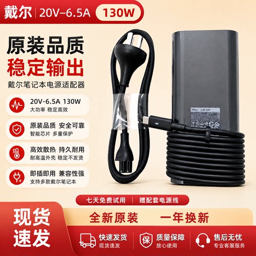 适用DELL戴尔130W电源适