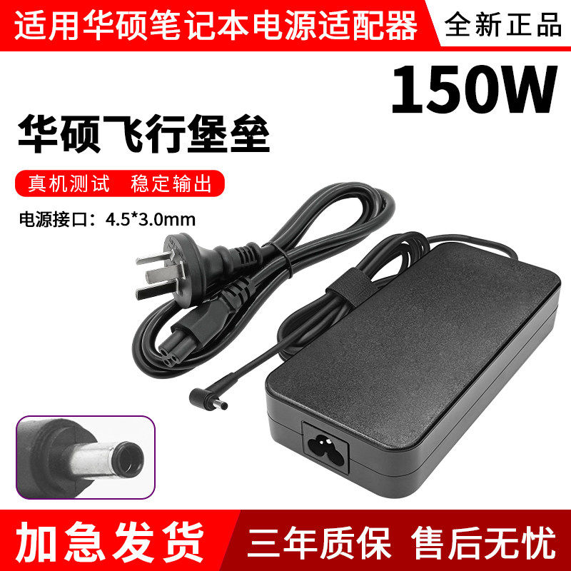 适用华硕X571L F571G F571L VX60G 150W电源适配器20V7.5A充电器