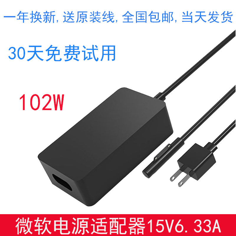 适用微软Surface Pro5/6/7/8原装44W65W笔记本充电源适配器 1796