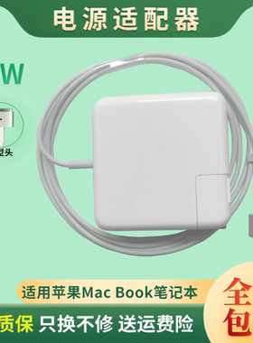 适用苹果笔记本充电器适配器45W60W85W电源A1278 A1466A1398A1502