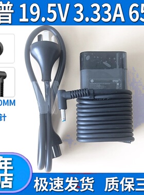 适用惠普HSTNN-CA15 430G3 X360 65W电源适配器19.5V3.33A充电器
