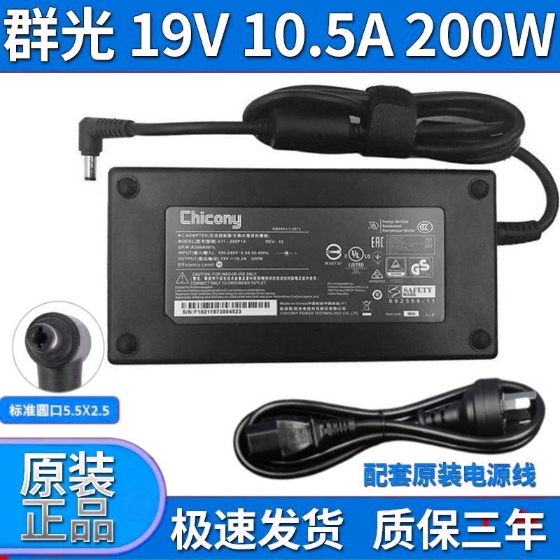 适用于群光\神舟战神Z7 G8 Z8 笔记本充电源适配器19V10.5A 200W