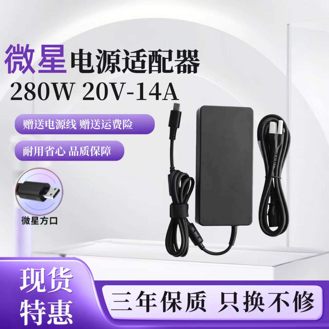 适用微星MSI冲锋坦克GP76GP66强袭GE66GS77笔记本20V14A充电源适