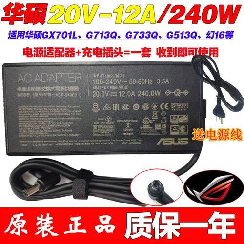 适用原装华硕ADP-240EBB
