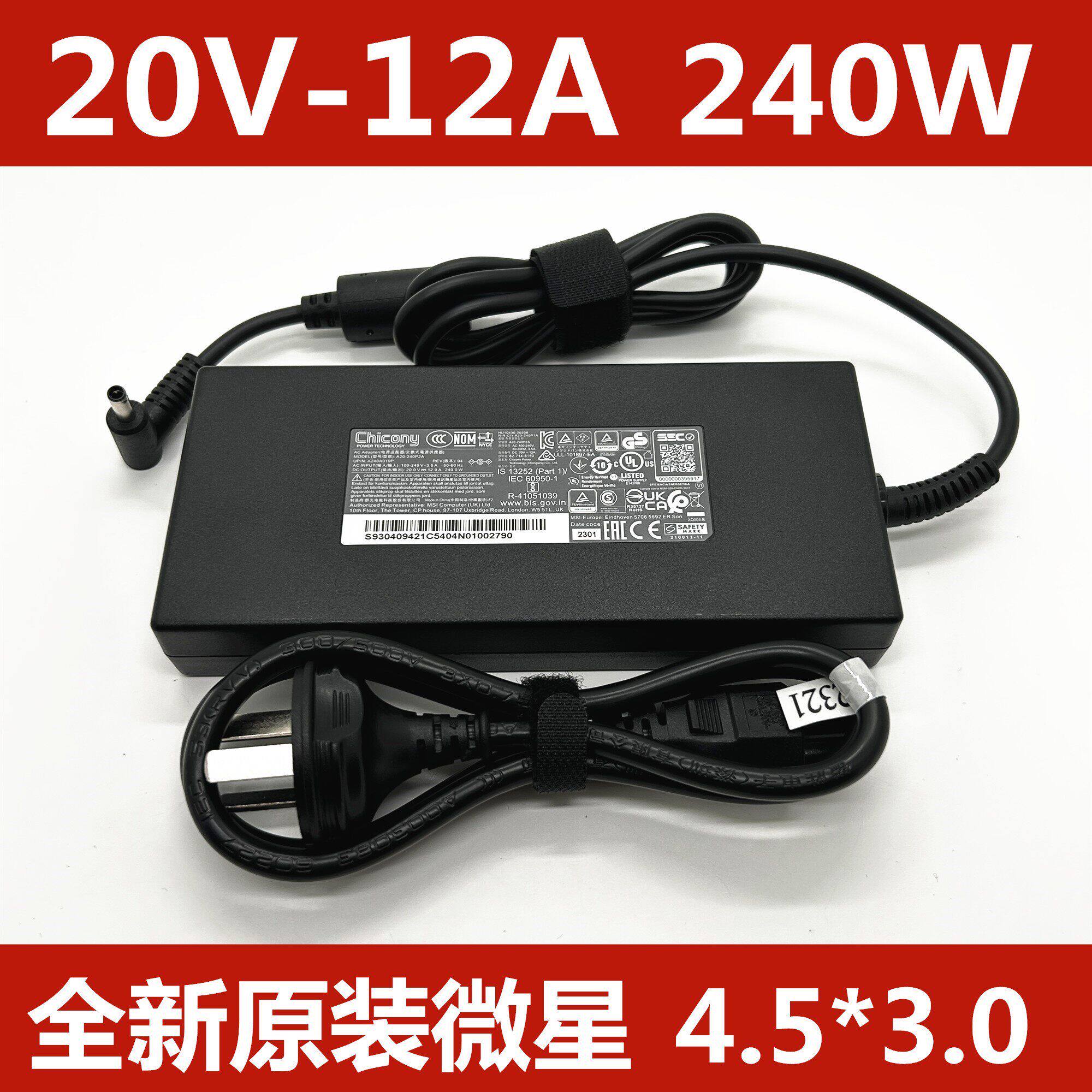 适用极光X 机械革命耀世15 16Pro群光20V12A电源适配器240W充电器