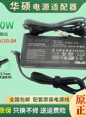 适用原装ASUS华硕天选3 FX507ZC/ZE笔记本充电源配接器线20V10A 2