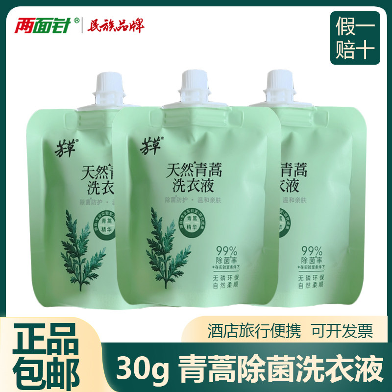 两面针芳草30g便携袋装洗衣液