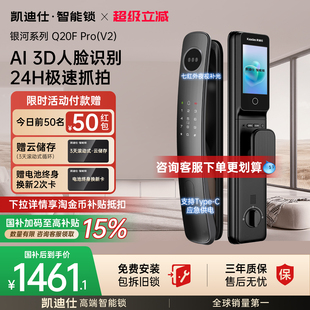 凯迪仕智能门锁Q20FProV2人脸猫眼大屏密码 指纹锁电子家用智能锁