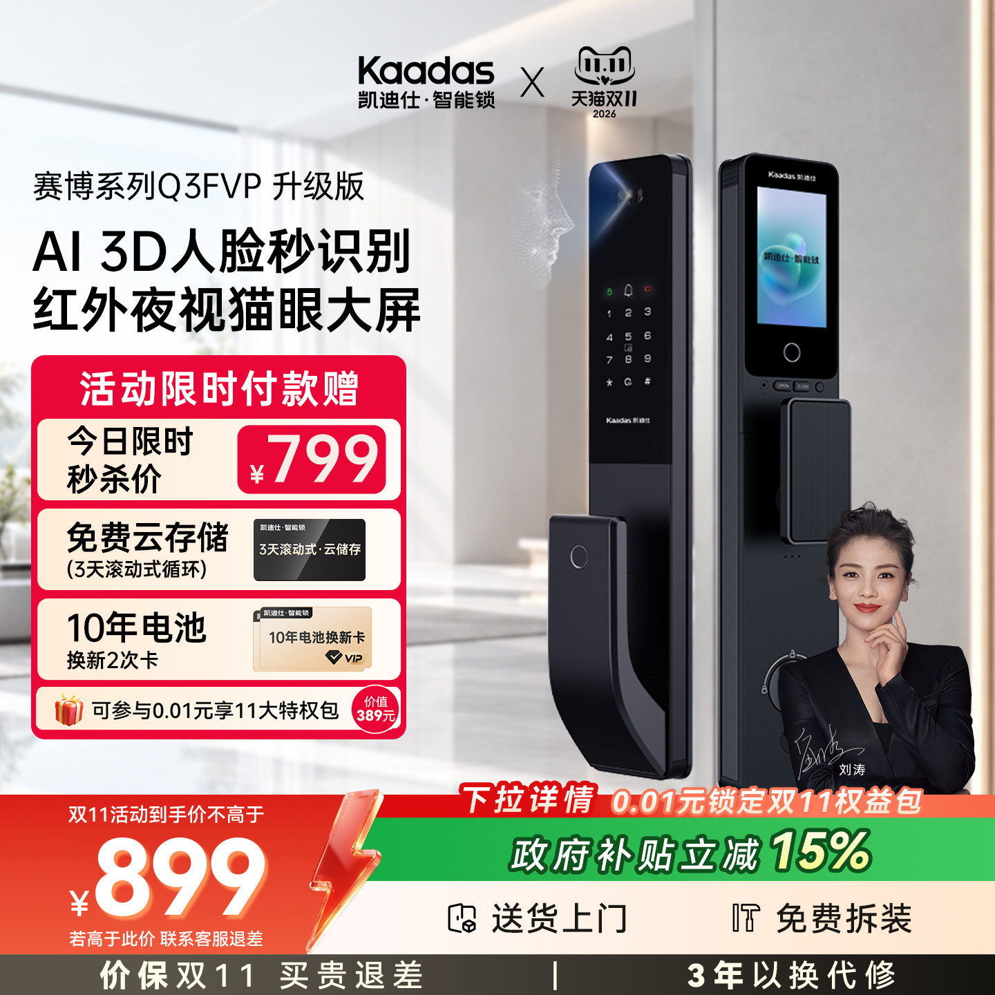 凯迪仕智能门锁Q3FVP 升级版人脸识别猫眼大屏指纹密码锁智能锁