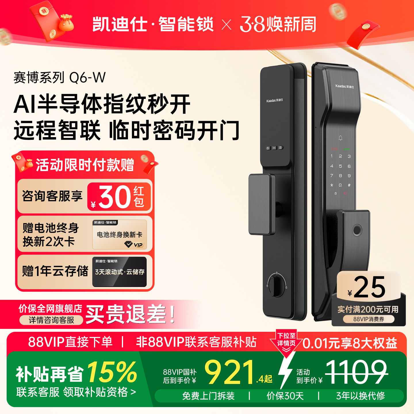 凯迪仕Q6W指纹密码门卡智能门锁家用门锁电子锁防盗门入户门