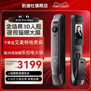 凯迪仕K20ProMaxV2人脸猫眼大屏家用电子防盗指纹锁密码智能门锁