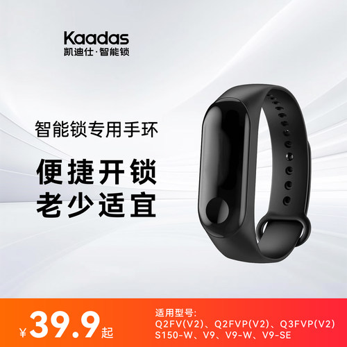 凯迪仕智能门锁专用手环