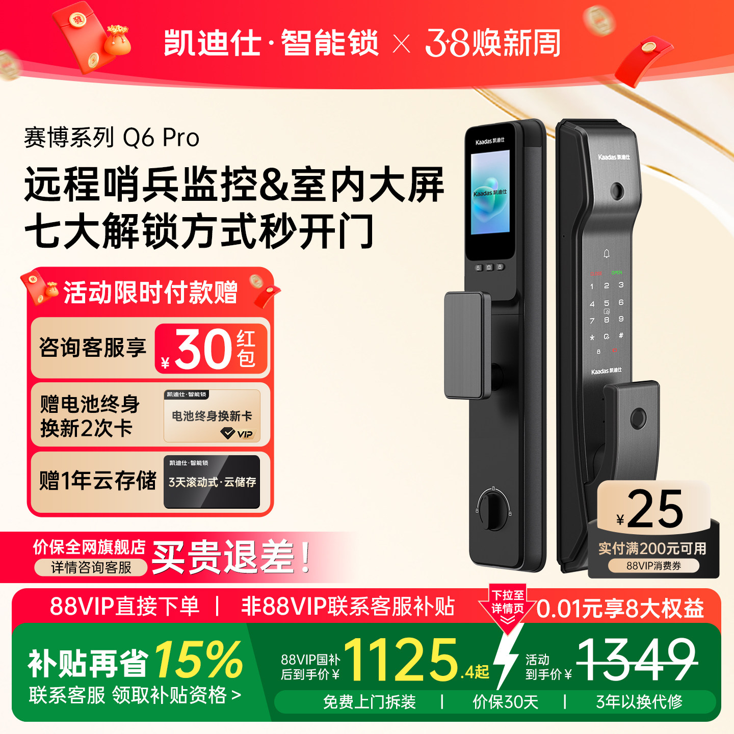 凯迪仕智能门锁Q6Pro家用大屏可视猫眼监控电子防盗指纹锁密码锁