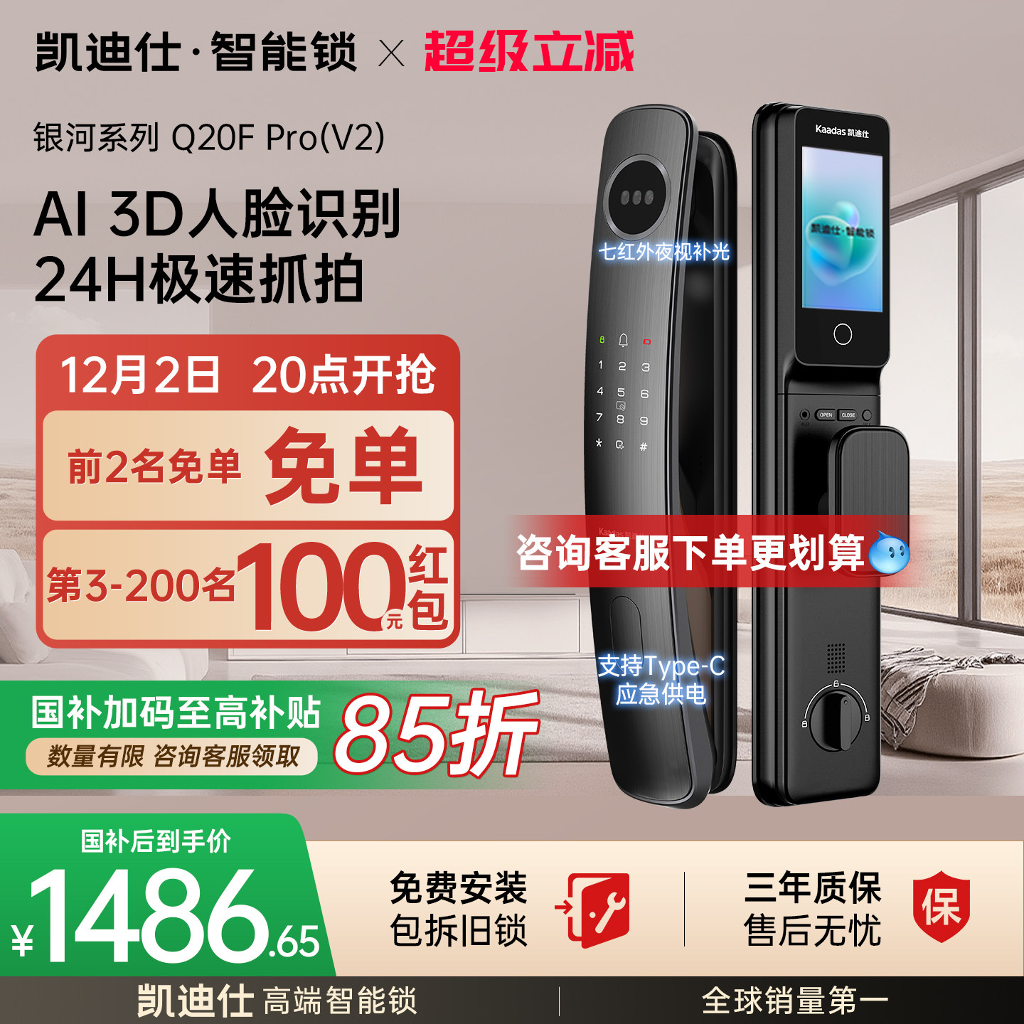 凯迪仕智能门锁Q20FProV2人脸猫眼大屏密码指纹锁电子家用智能锁