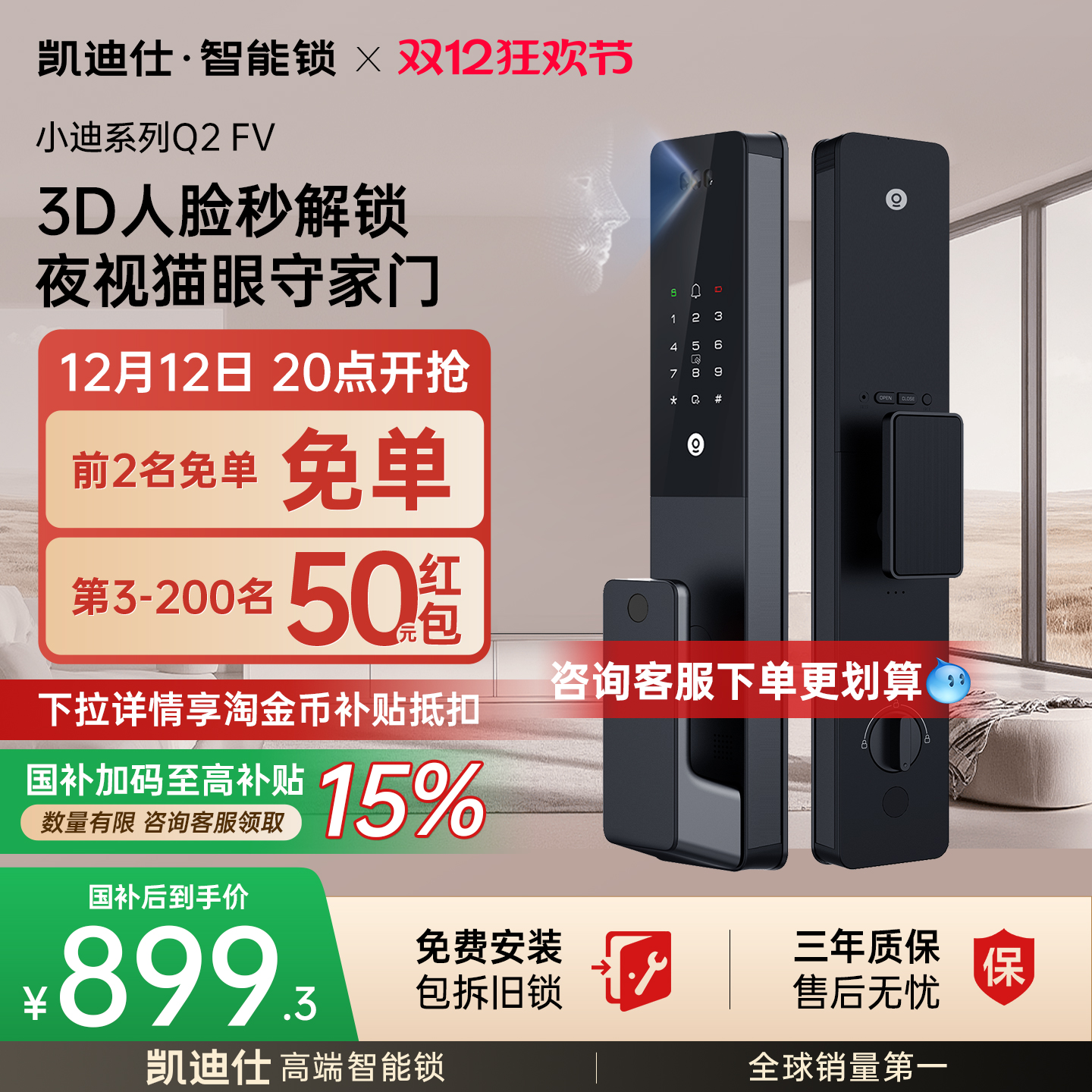 【新升级】凯迪仕Q2FV/FVP智能锁