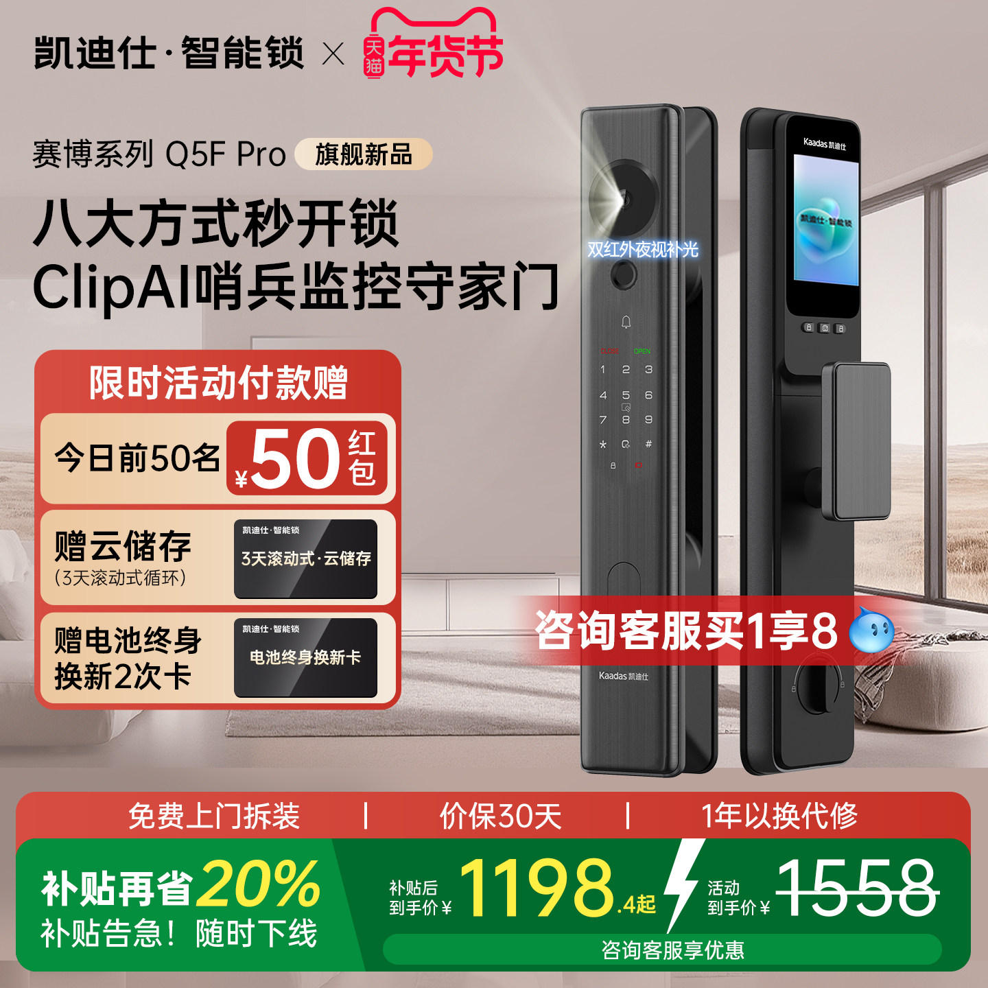 凯迪仕智能门锁Q5FPro人脸猫眼指纹密码锁大屏家用入户门智能锁