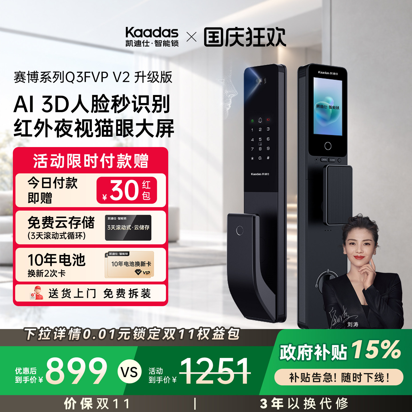 凯迪仕Q3FVP V2智能门锁人脸识别指纹锁智能锁家用门锁猫眼电子锁图片