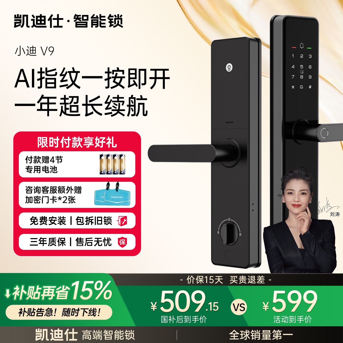 凯迪仕智能门锁V9/V9SE家用入户门指纹锁密码锁自动防盗门电子锁
