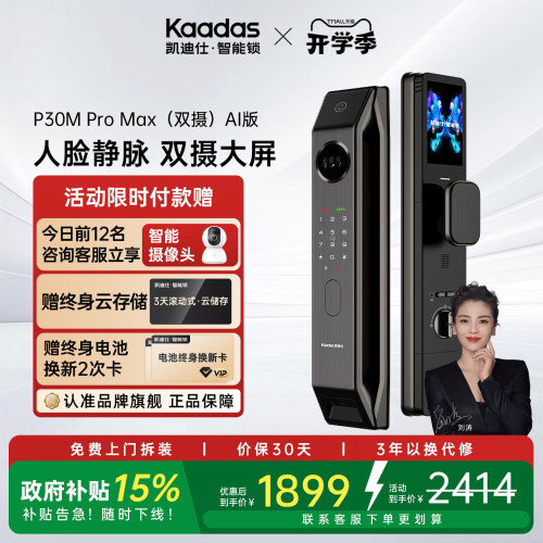 凯迪仕P30MProMax双摄AI版智能门锁人脸掌静脉指纹家用入户门锁