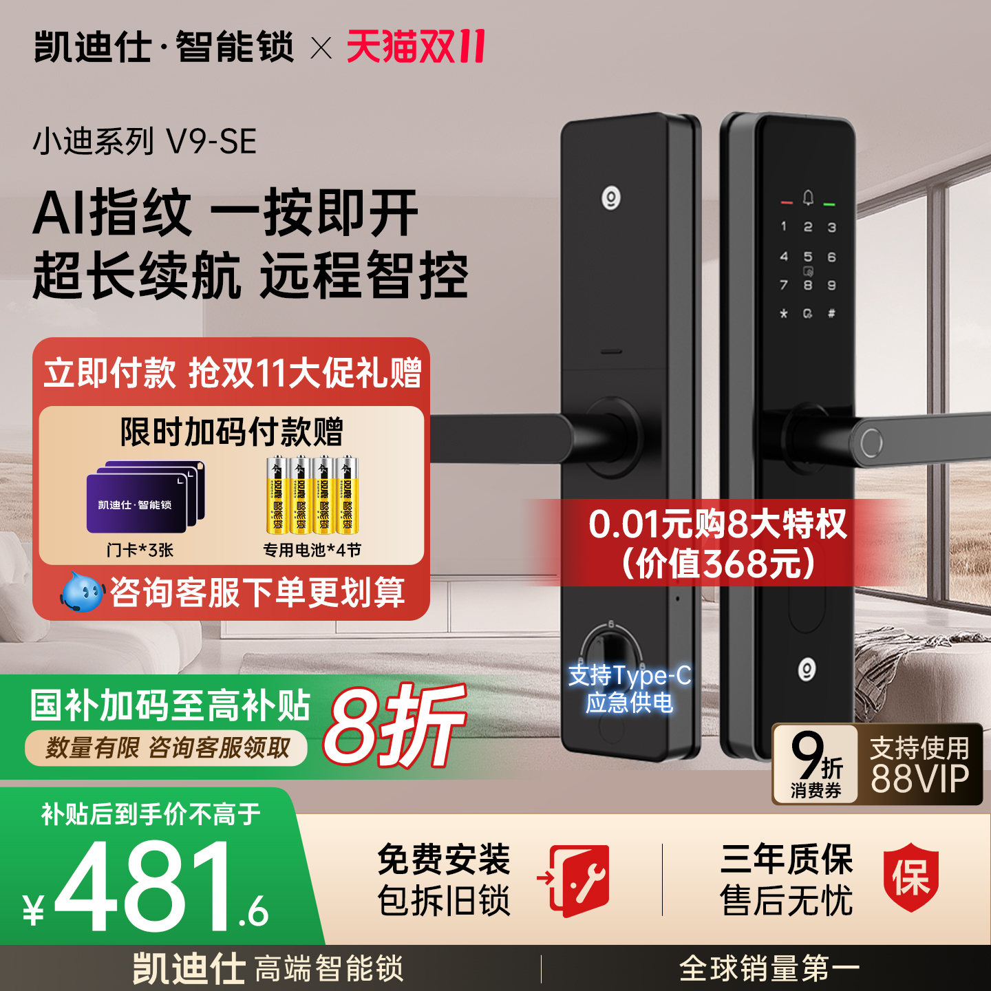 凯迪仕V9半导体指纹锁智能门锁