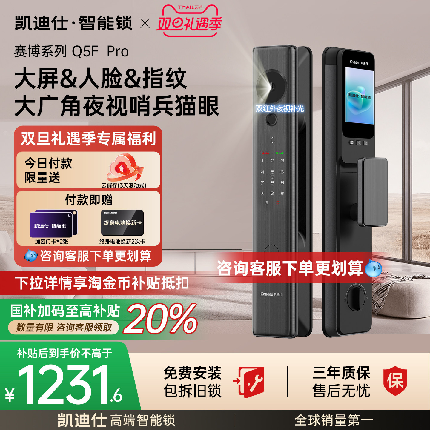 【重磅新品】凯迪仕Q5FPro智能锁