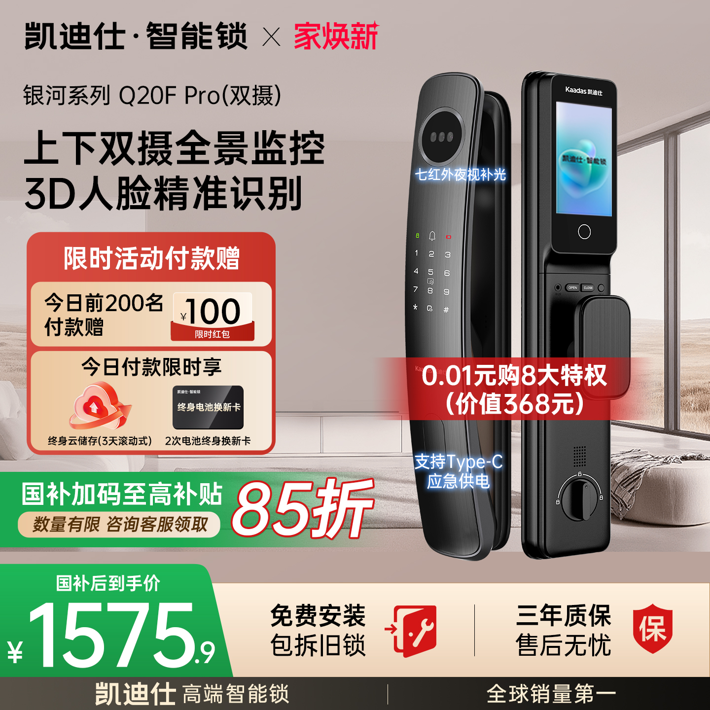 凯迪仕智能锁Q20FPro双摄人脸指纹密码锁猫眼监控家用智能门锁