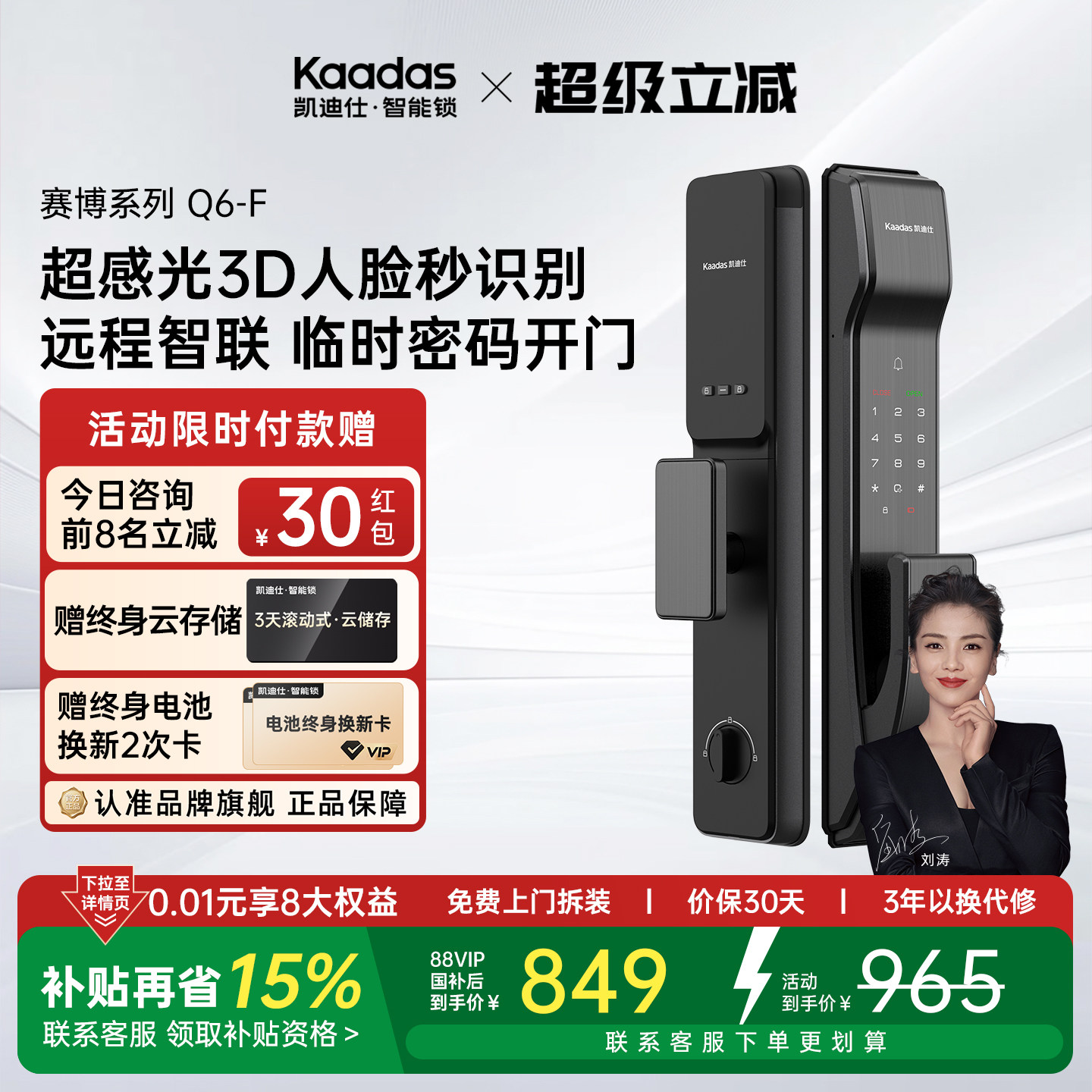 凯迪仕Q6F智能门锁人脸全自动家用密码锁入户门指纹防盗门电子锁
