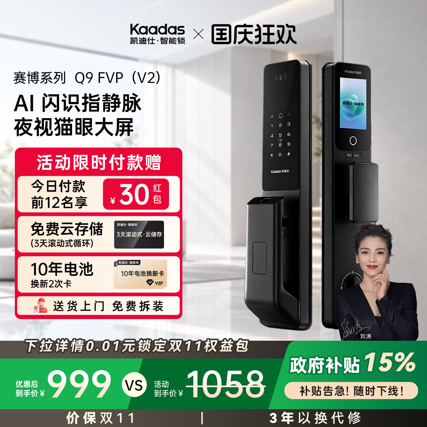 凯迪仕超感光3D人脸全自动智能锁图片
