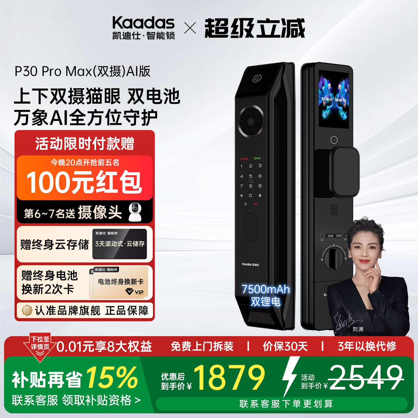 凯迪仕P30ProMax双子星智能门锁人脸猫眼指纹高端入户门智能锁