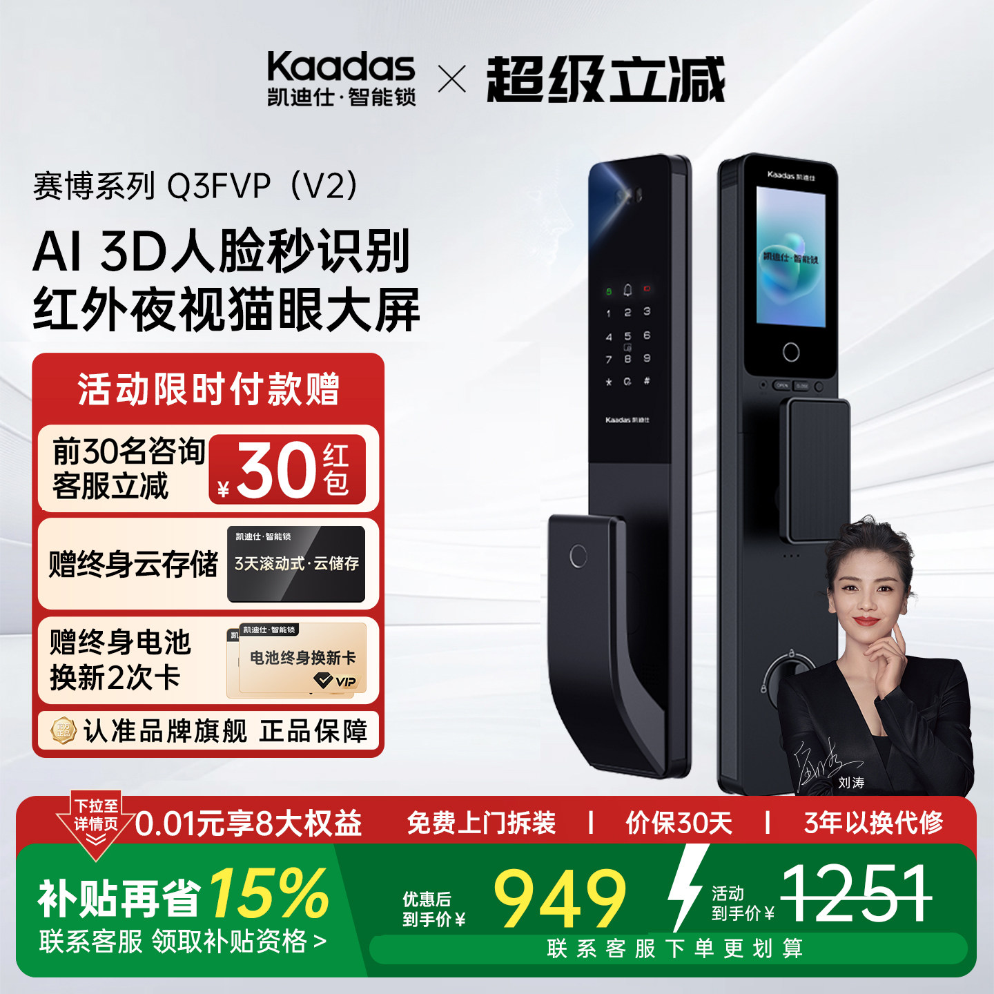 凯迪仕Q3FVP V2智能门锁人脸识别猫眼大屏指纹密码锁全自动智能锁