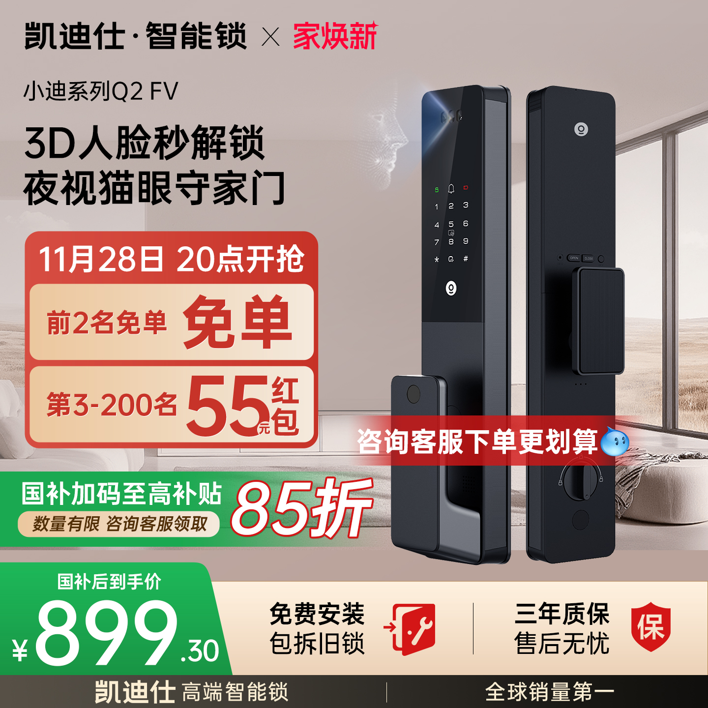 【新升级】凯迪仕Q2FV/FVP智能锁