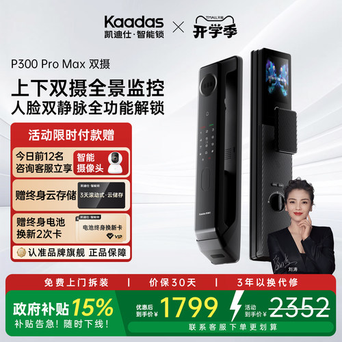 凯迪仕P300ProMax双摄智能锁人脸掌静脉指静脉防盗智能门锁入户门