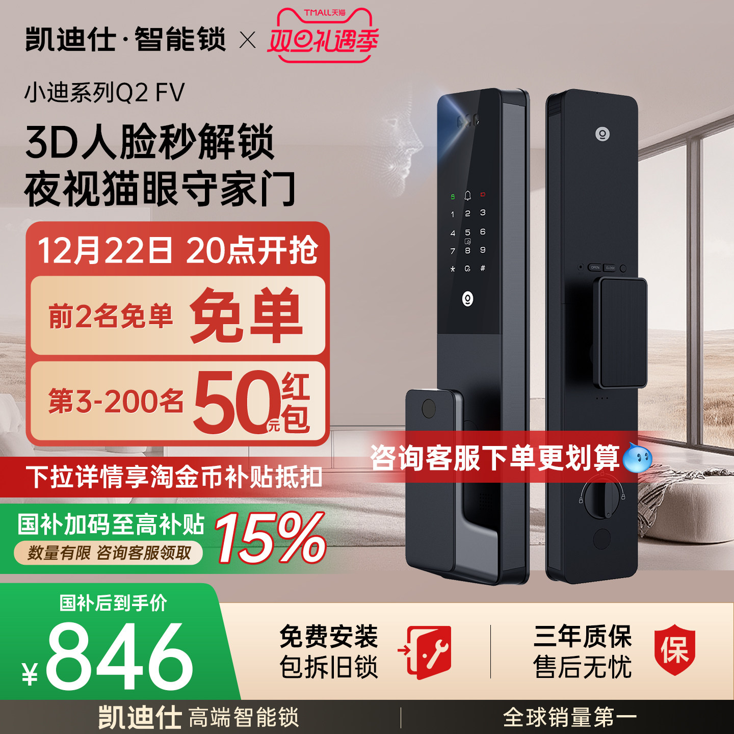 【新升级】凯迪仕Q2FV/FVP智能锁