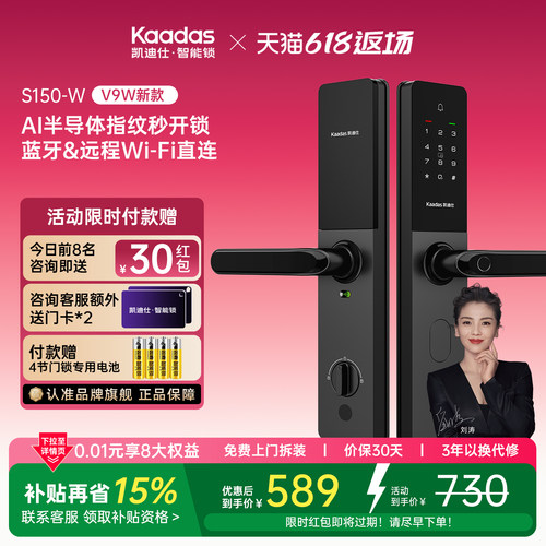 凯迪仕S150W防盗指纹智能门锁