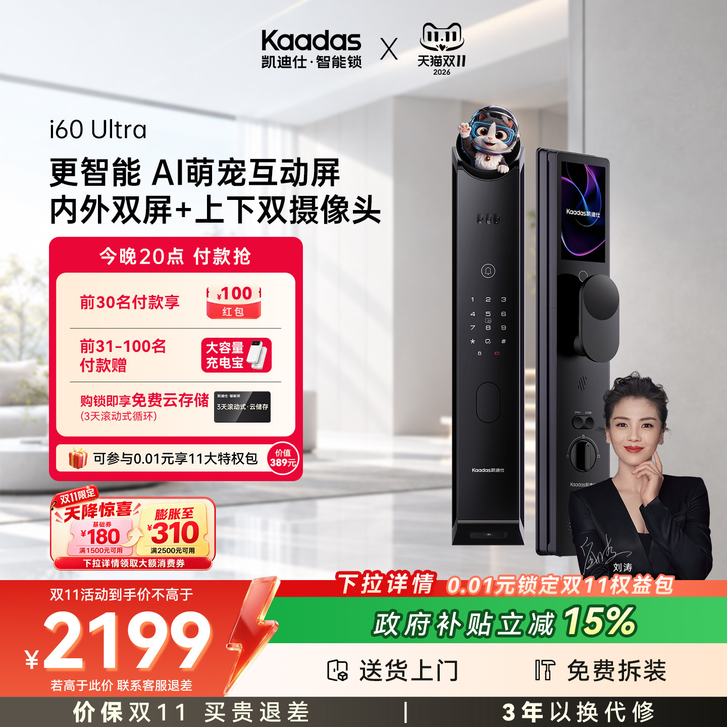 凯迪仕i60Ultra智能门锁人脸指纹密码大屏家用监控入户门智能门锁