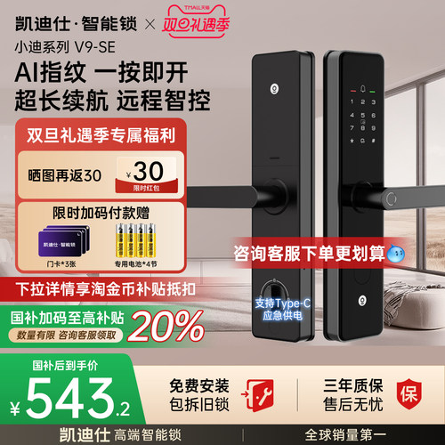 【新品】凯迪仕V9SE智能门锁