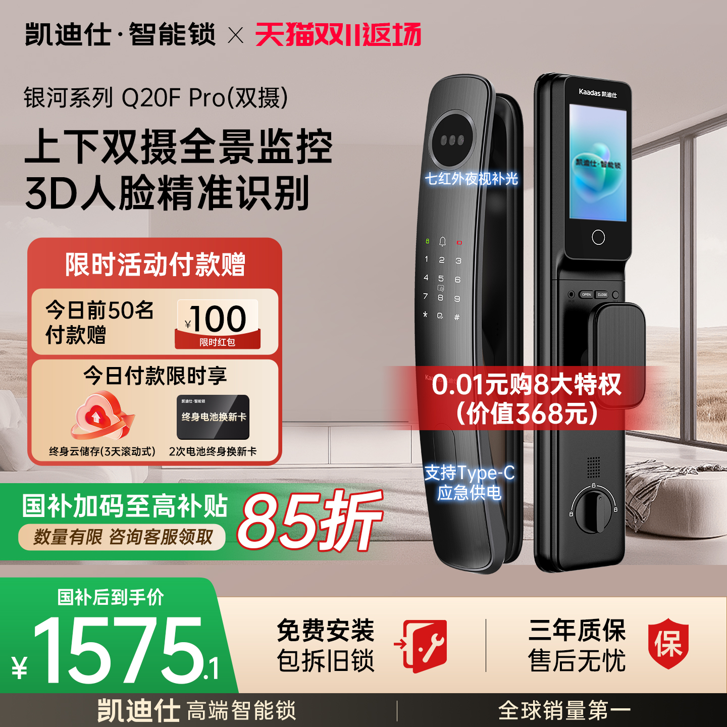 凯迪仕Q20FPro双摄智能门锁