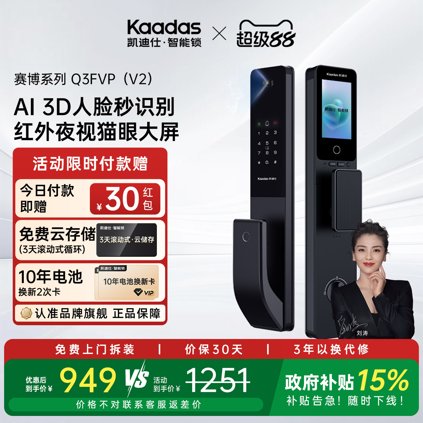 凯迪仕Q3FVP V2智能门锁人脸识别猫眼大屏指纹密码锁全自动智能锁