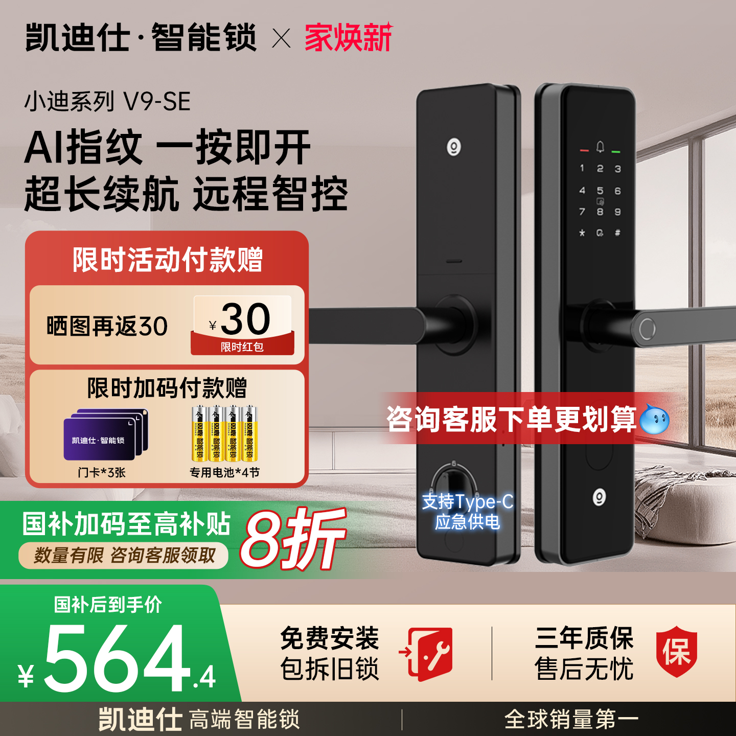 凯迪仕V9SE指纹锁智能密码门锁远程家用电子防盗门锁入户门智能锁