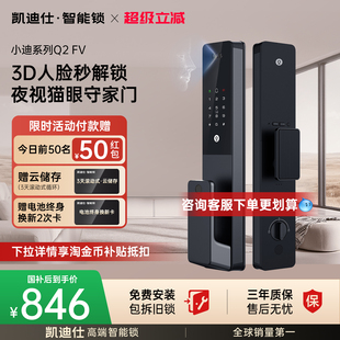 凯迪仕智能门锁Q2FV人脸猫眼指纹锁密码 锁家用电子锁入户门智能锁