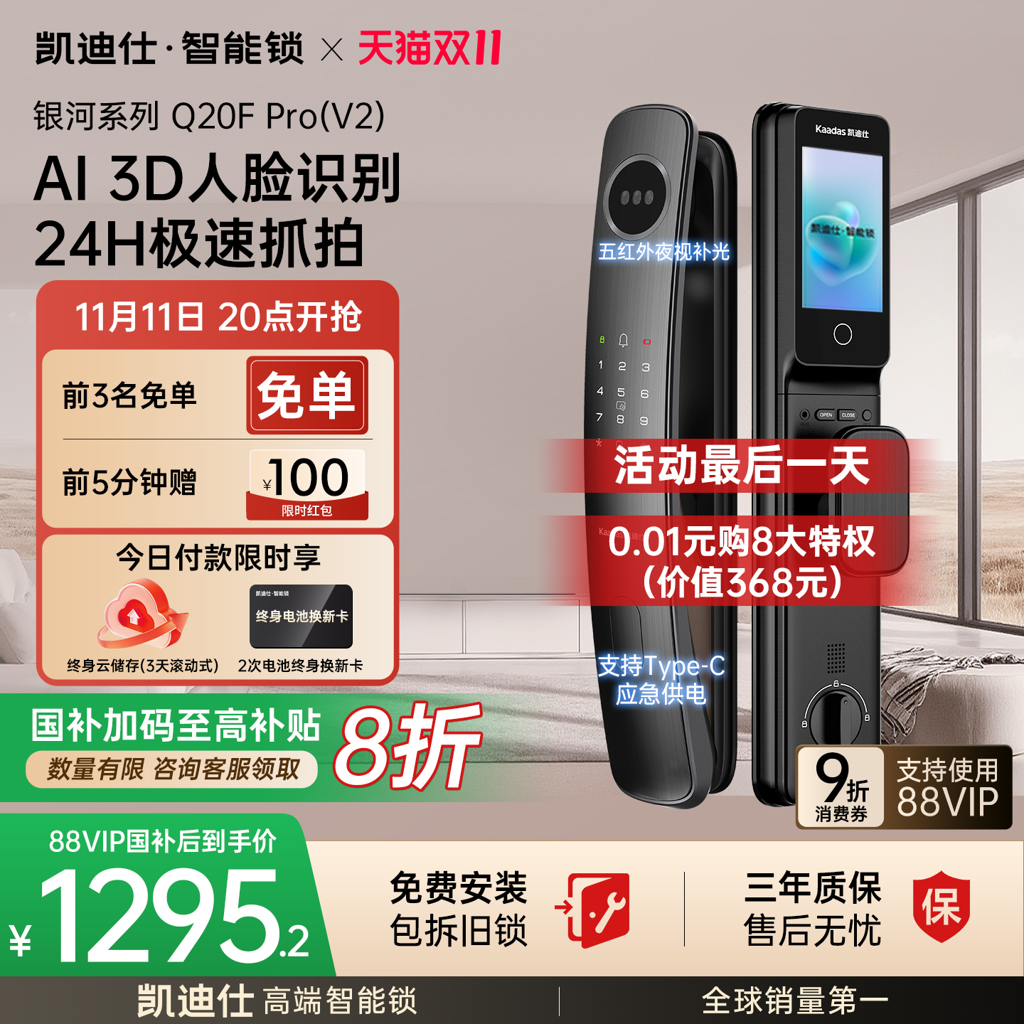 凯迪仕智能门锁Q20FProV2人脸猫眼大屏密码指纹锁电子家用智能锁