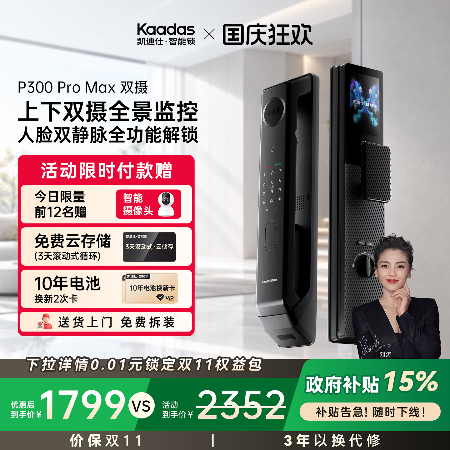 凯迪仕P300ProMax双摄智能锁人脸掌静脉指静脉防盗智能门锁入户门