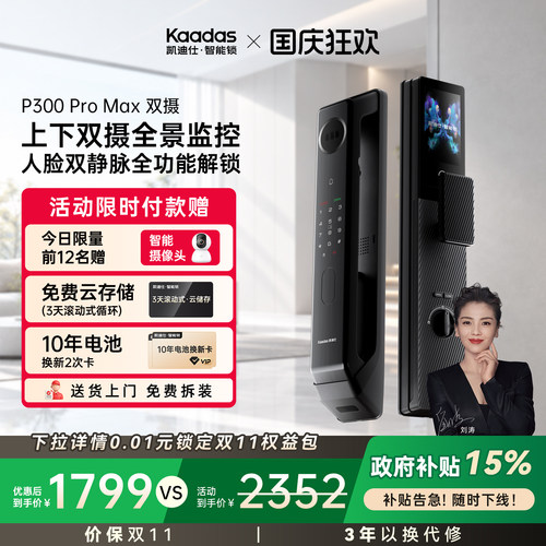凯迪仕P300ProMax双摄智能锁人脸掌静脉指静脉防盗智能门锁入户门