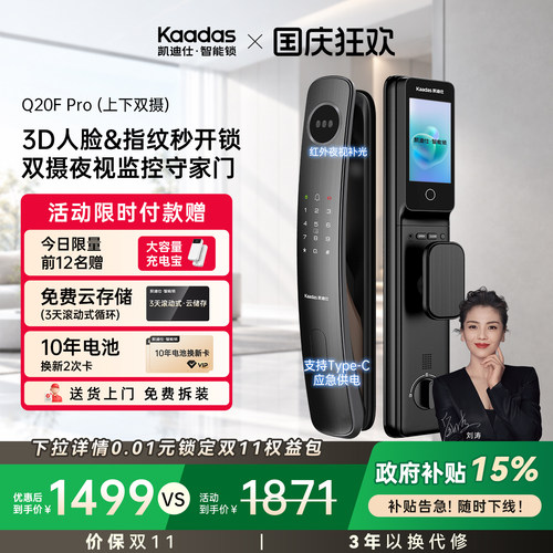 凯迪仕Q20FPro双摄智能门锁