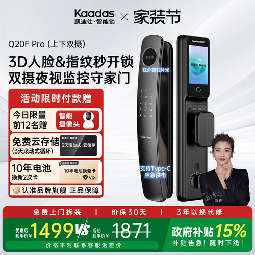 凯迪仕Q20FPro双摄智能门锁