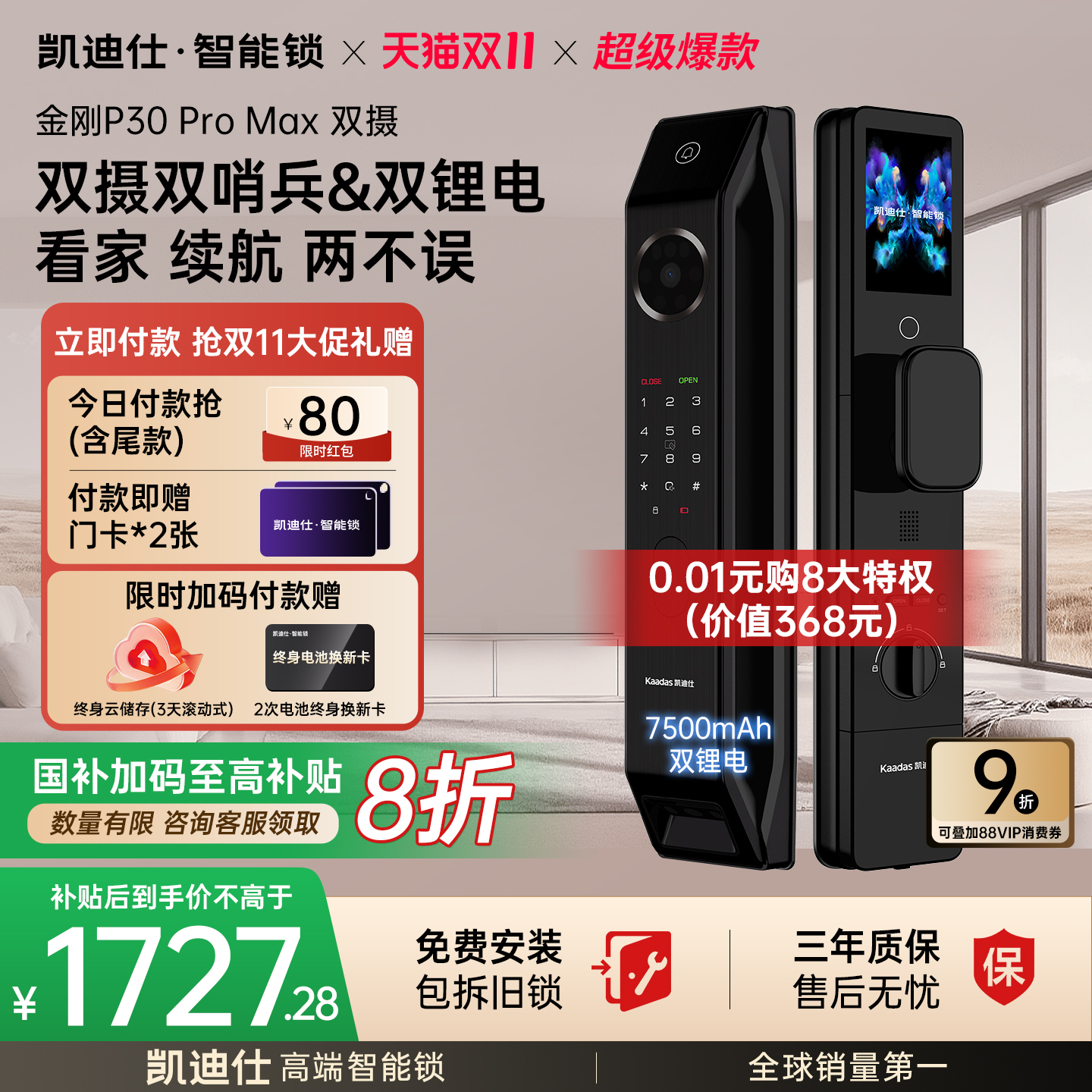 凯迪仕智能门锁P30ProMax双摄人脸猫眼全自动电子锁入户门智能锁