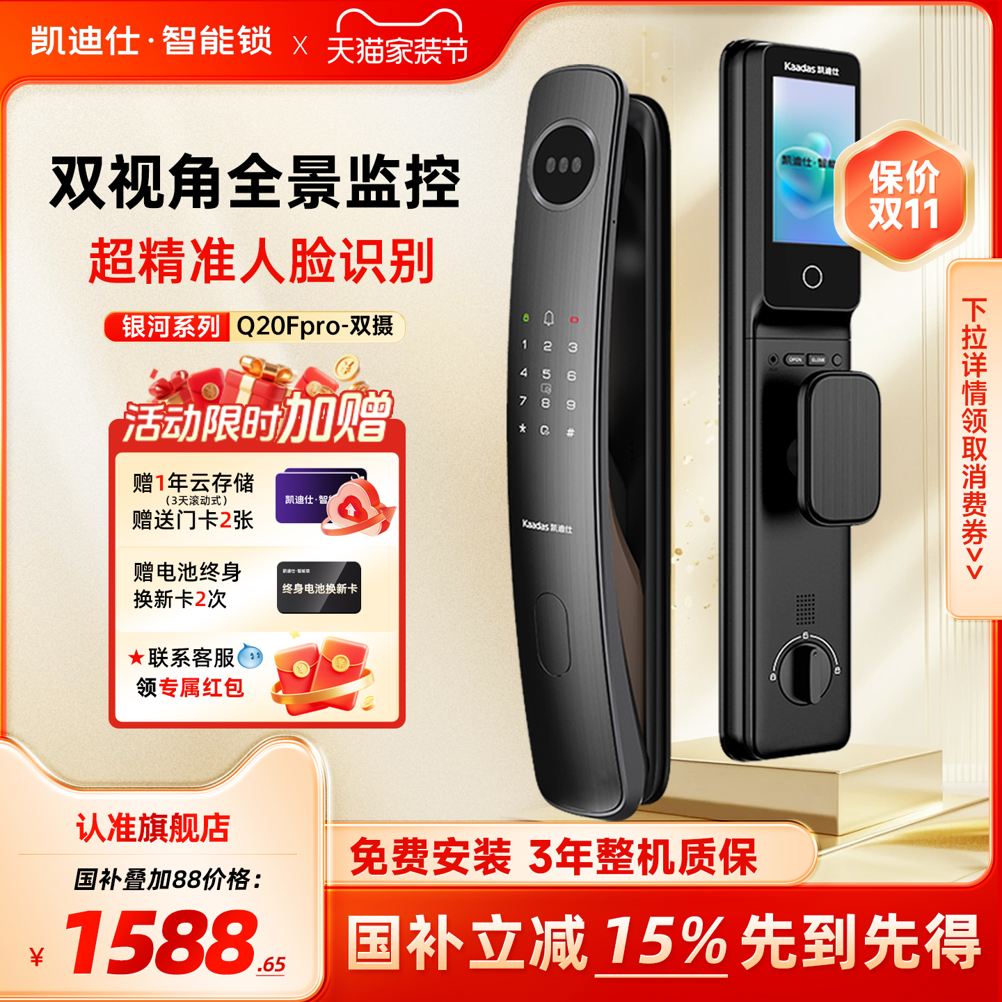 凯迪仕智能门锁Q20FPro双摄人脸指纹密码大屏电子锁入户门智能锁